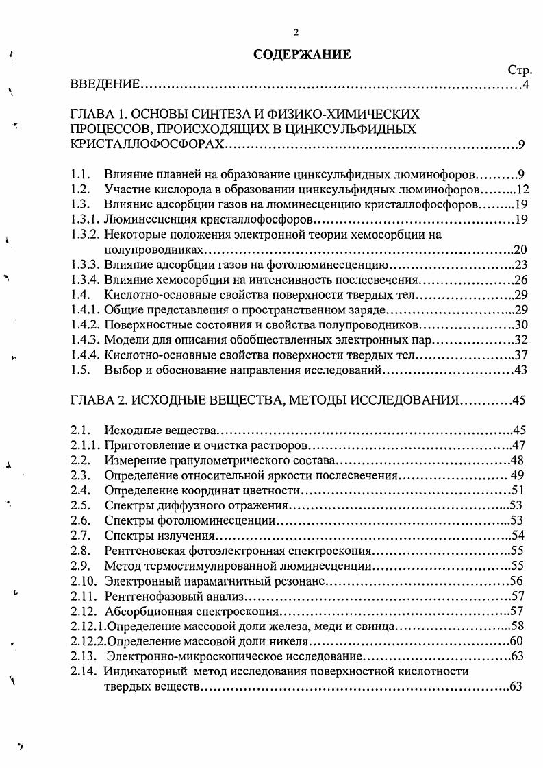 "1.1. Влияние плавней на образование цинксульфидных люминофоров