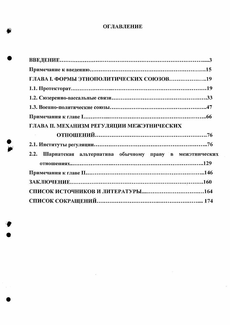 "ГЛАВА I. ФОРМЫ ЭТНОПОЛИТИЧЕСКИХ СОЮЗОВ