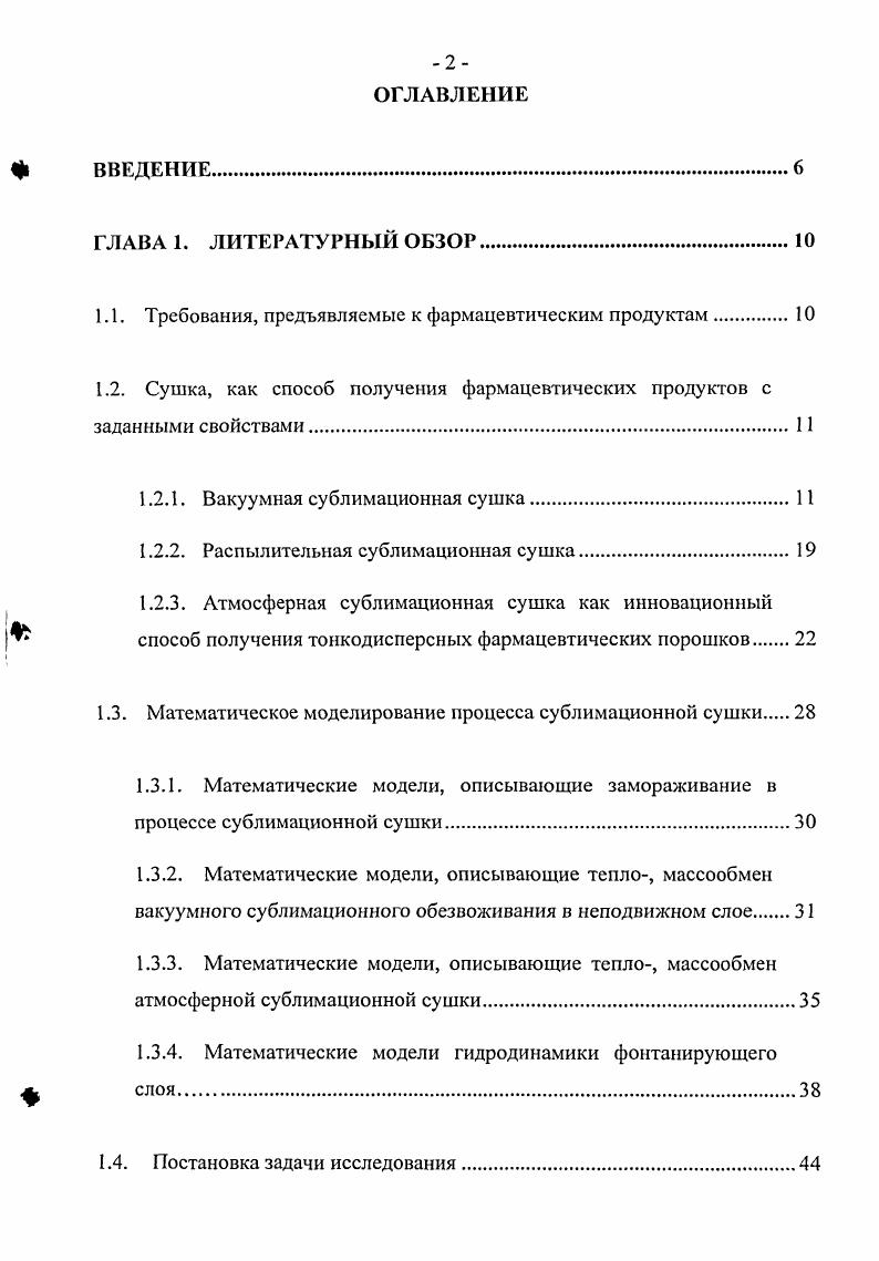 "1.1. Требования, предъявляемые к фармацевтическим продуктам.