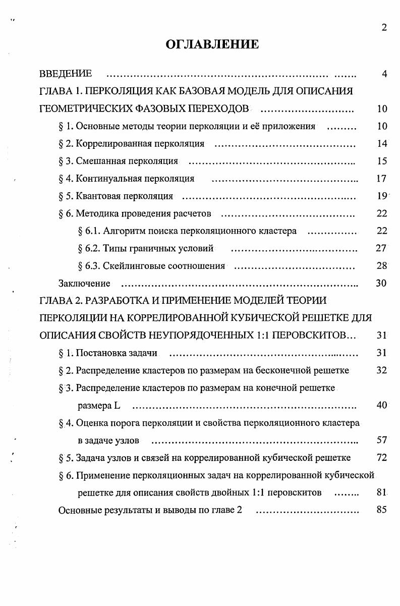 "ГЛАВА 1. ПЕРКОЛЯЦИЯ КАК БАЗОВАЯ МОДЕЛЬ ДЛЯ ОПИСАНИЯ