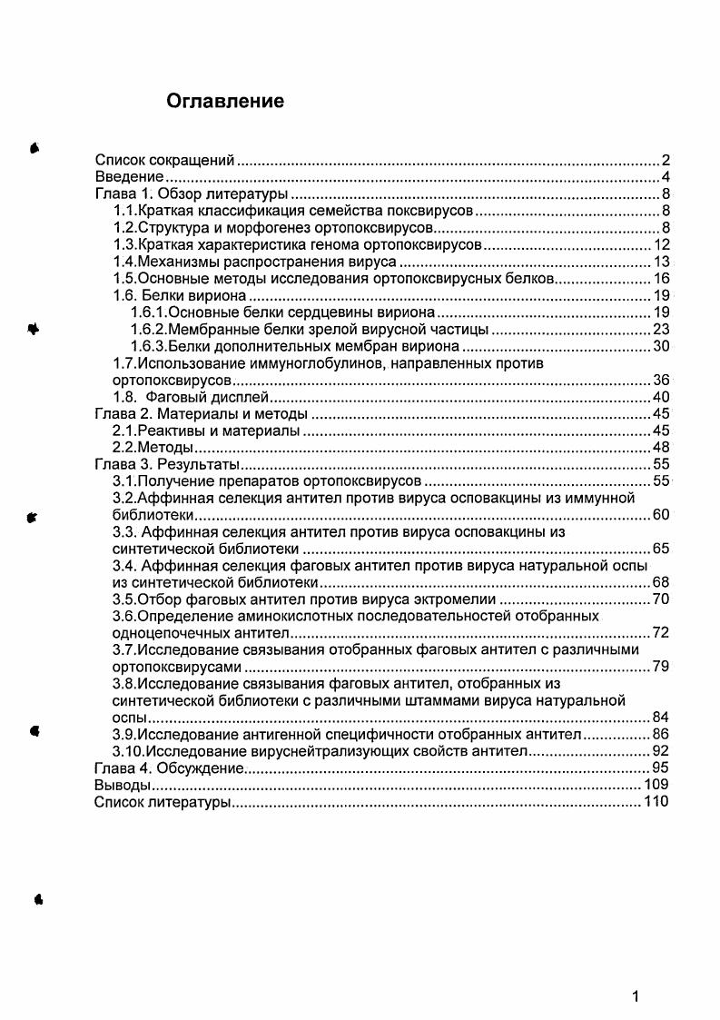 "1.1.Краткая классификация семейства поксвирусов