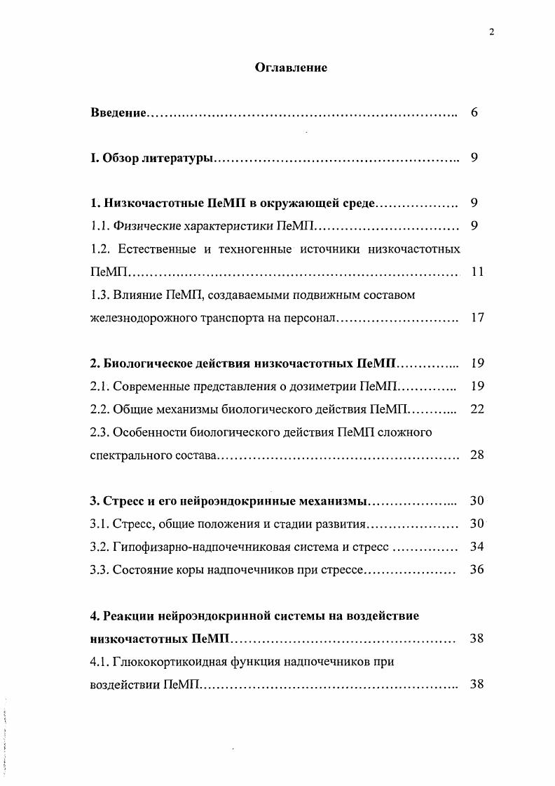 "1. Низкочастотные ПеМП в окружающей среде 