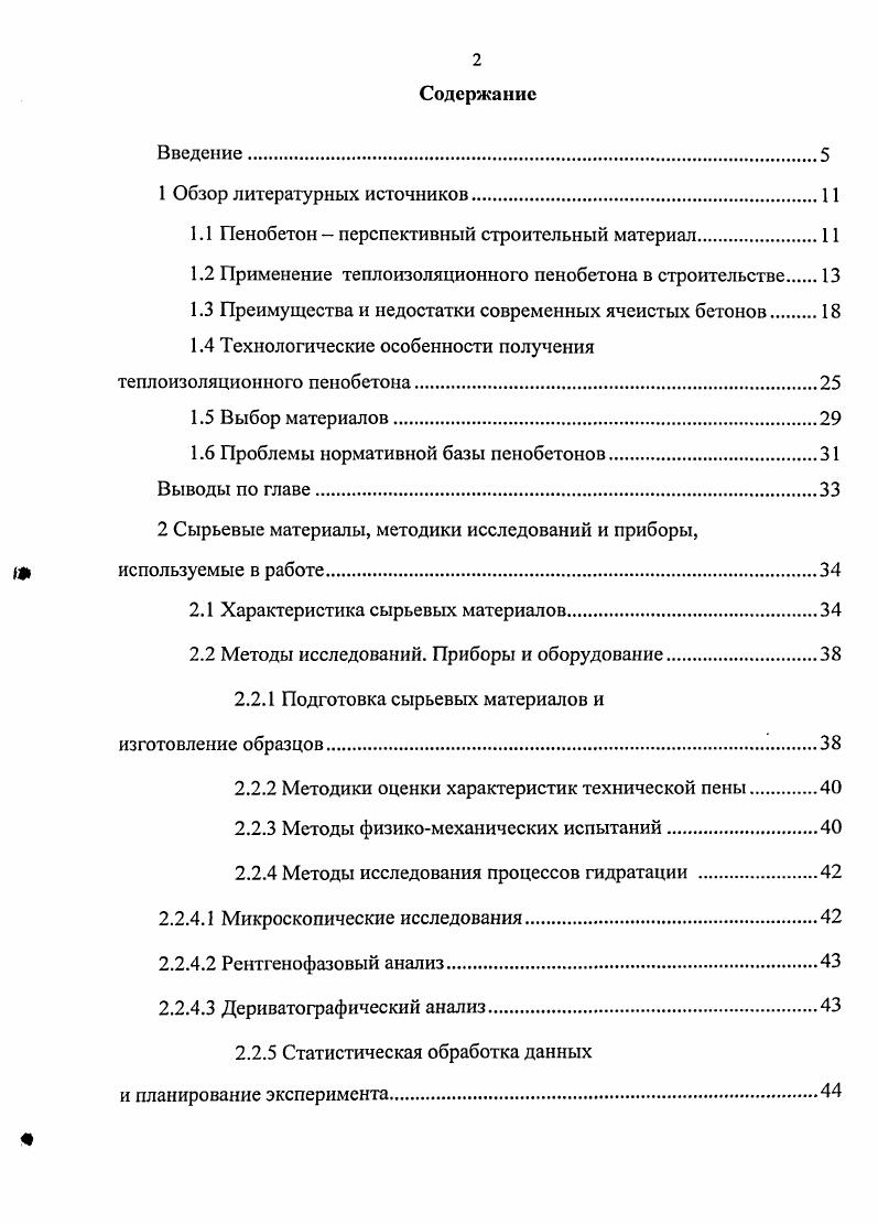 "1.1 Пенобетон перспективный строительный материал.