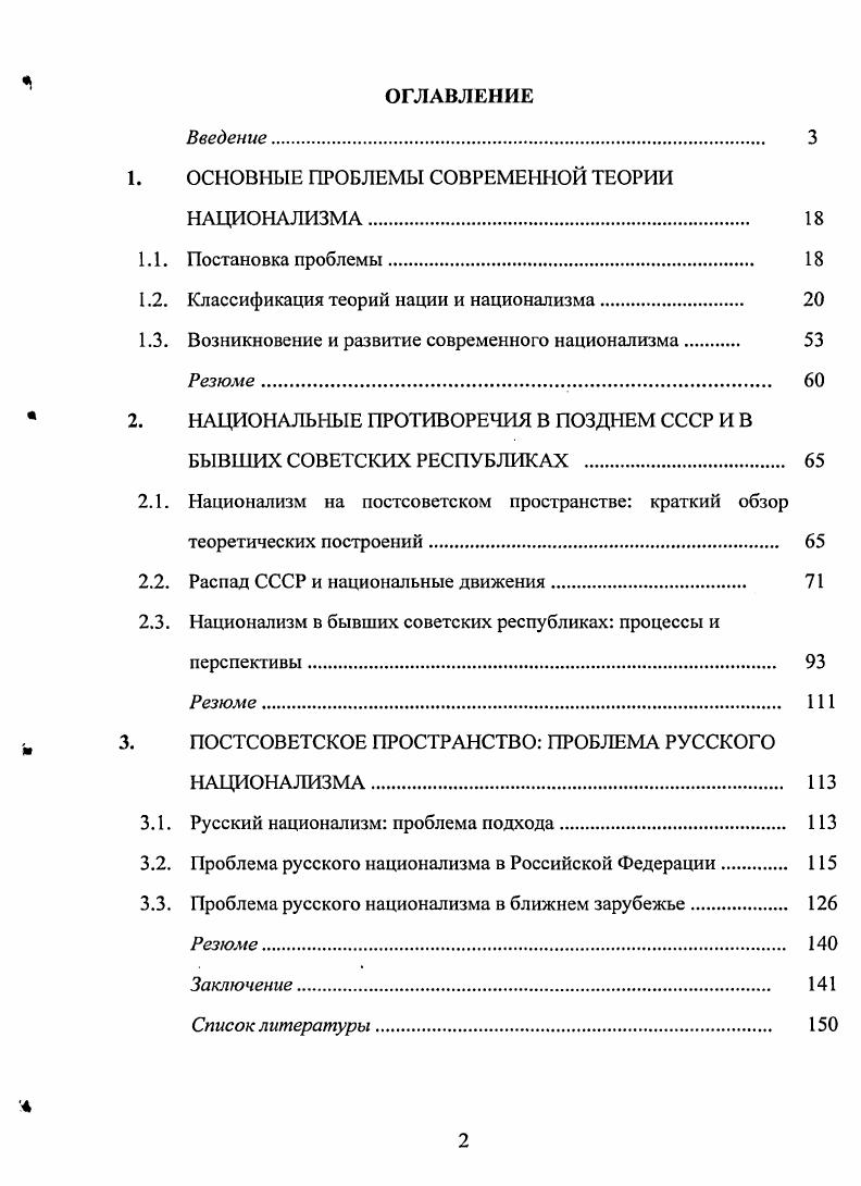 "ОСНОВНЫЕ ПРОБЛЕМЫ СОВРЕМЕННОЙ ТЕОРИИ