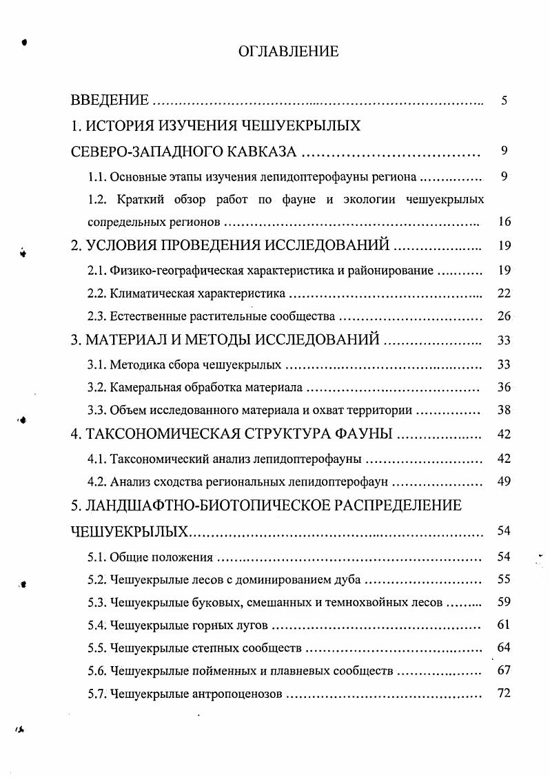 "1. ИСТОРИЯ ИЗУЧЕНИЯ ЧЕШУЕКРЫЛЫХ СЕВЕРОЗАПАДНОГО КАВКАЗА 