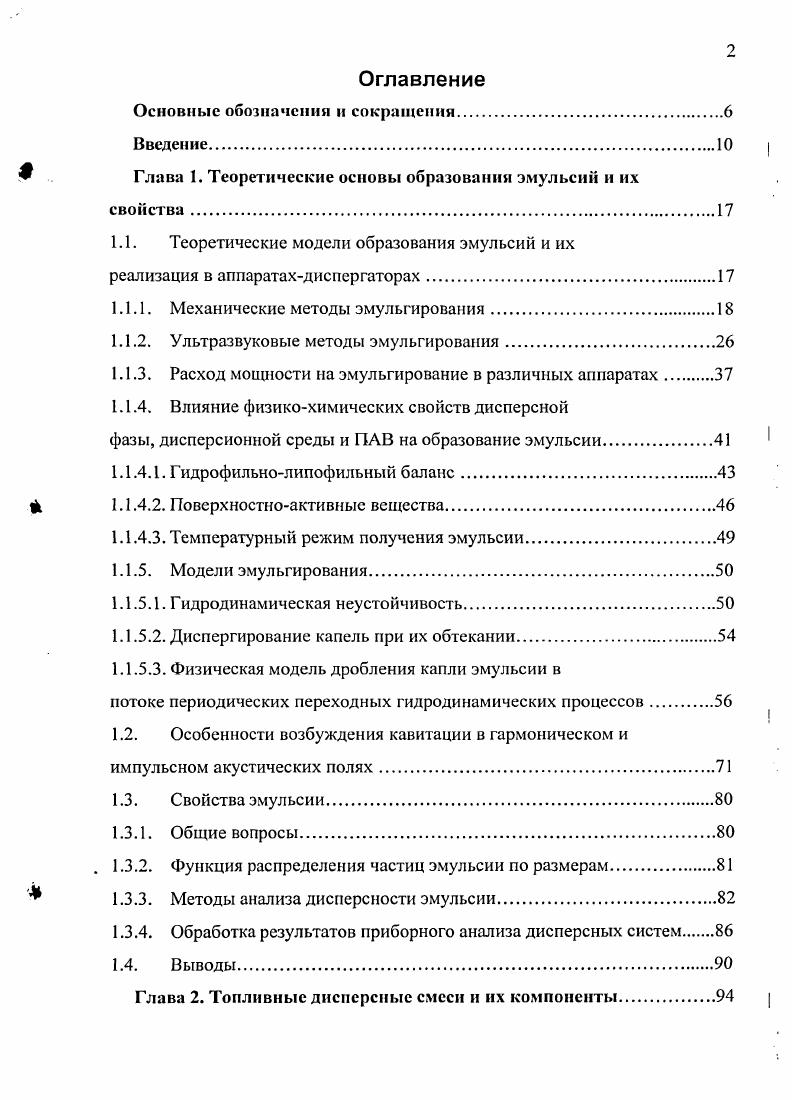 "Глава 1. Теоретические основы образования эмульсин и их свойства.