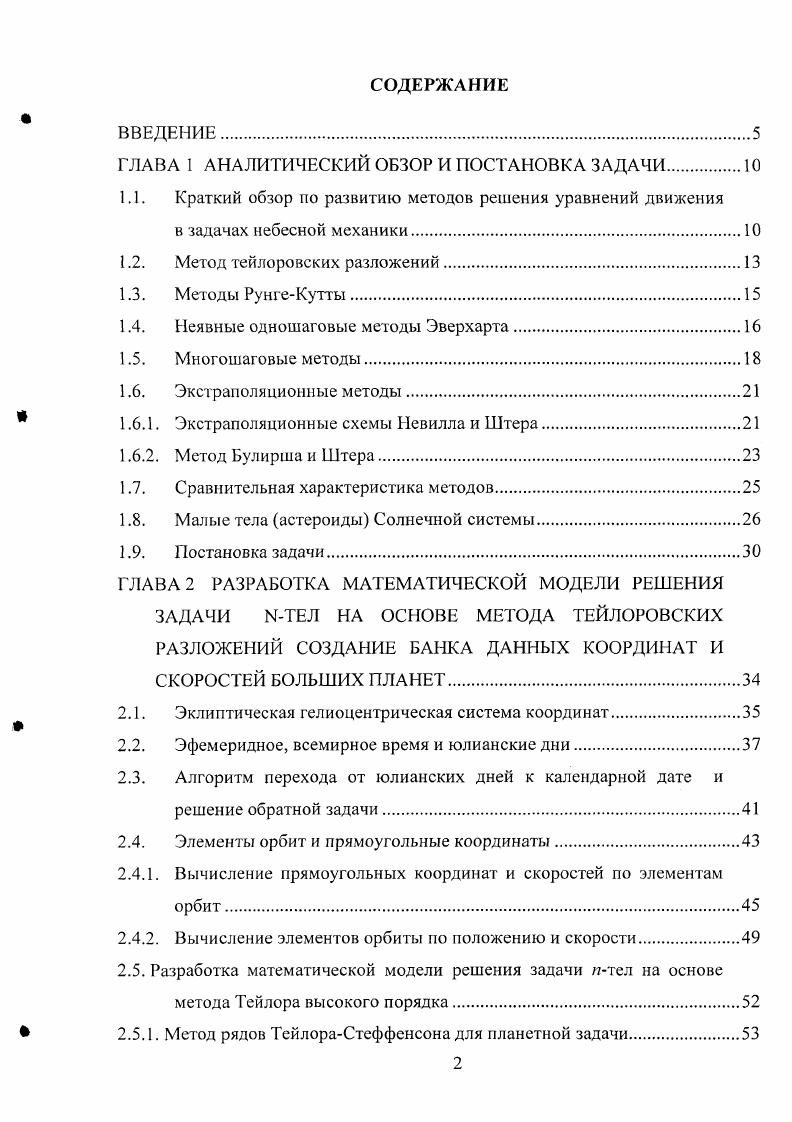 "ГЛАВА 1 АНАЛИТИЧЕСКИЙ ОБЗОР И ПОСТАНОВКА ЗАДАЧИ