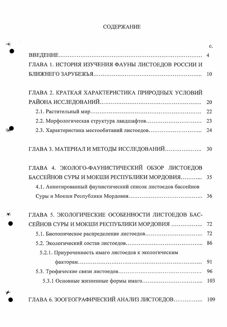 "ГЛАВА 1. ИСТОРИЯ ИЗУЧЕНИЯ ФАУНЫ ЛИСТОЕДОВ РОССИИ И БЛИЖНЕГО ЗАРУБЕЖЬЯ. 
