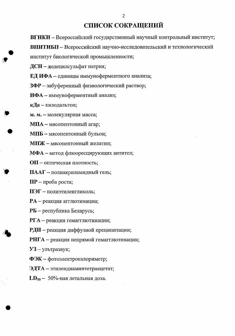 "2.4. Строение микробных клеток iix ii