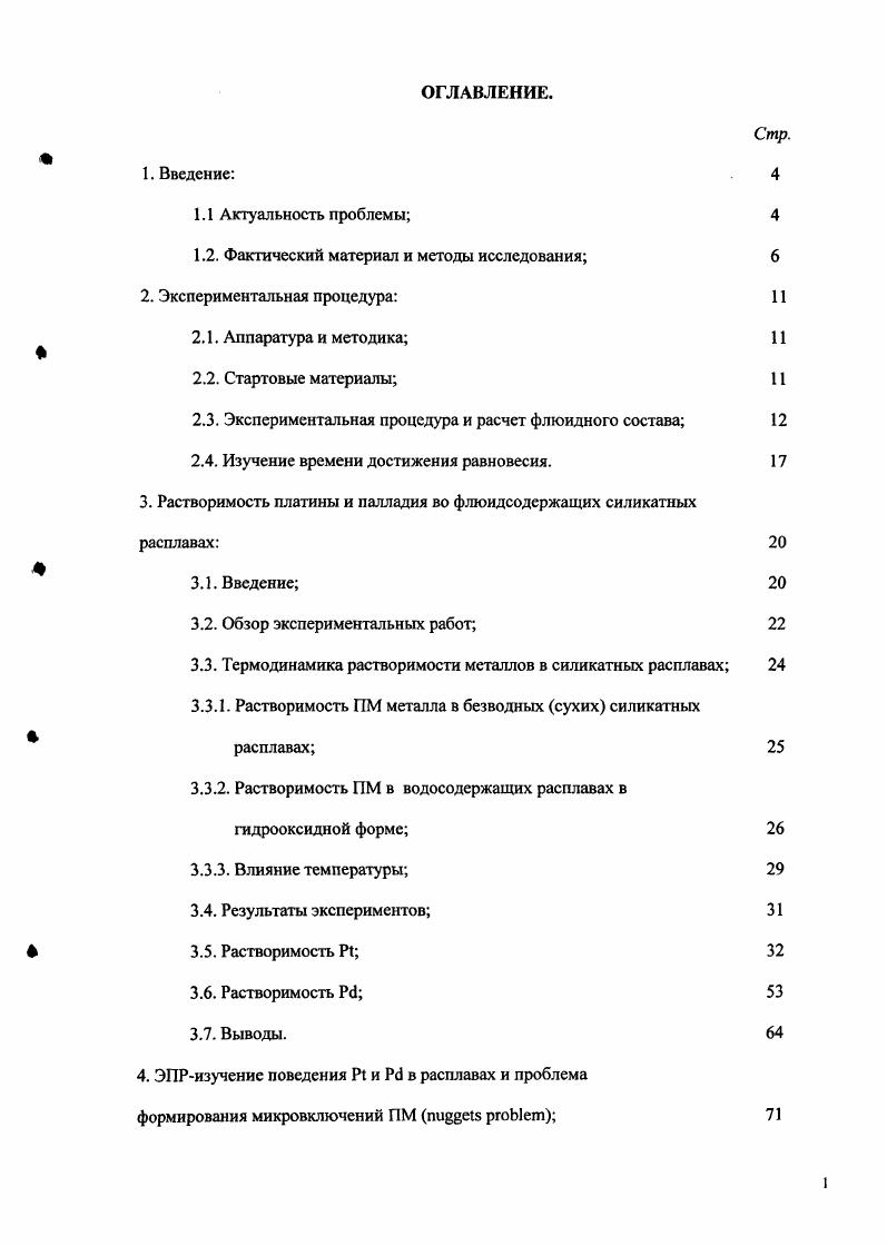 "ОГЛАВЛЕНИЕ. Изучение времени достижения равновесия. Выводы. ПМ 