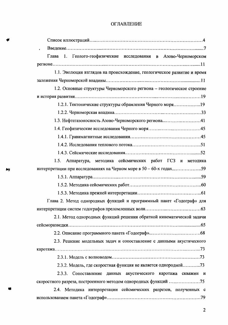 "1.2.1. Тектонические структуры обрамления Черного моря.
