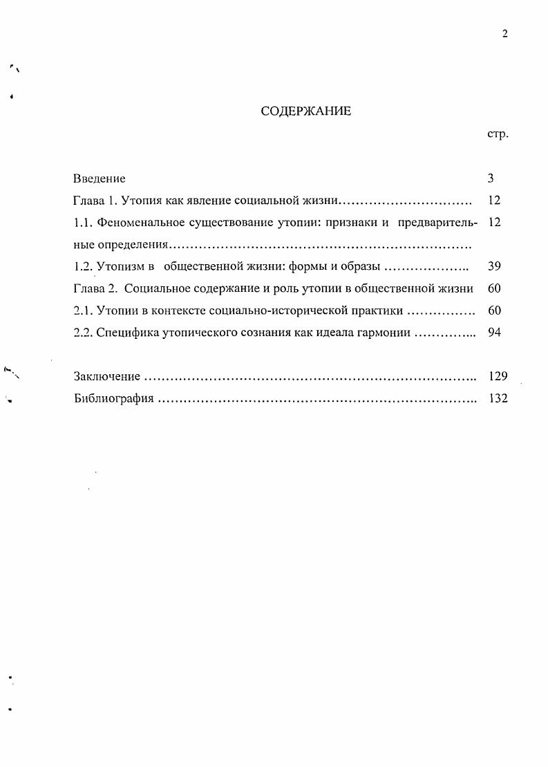 "Глава 1. Утопия как явление социальной жизни 