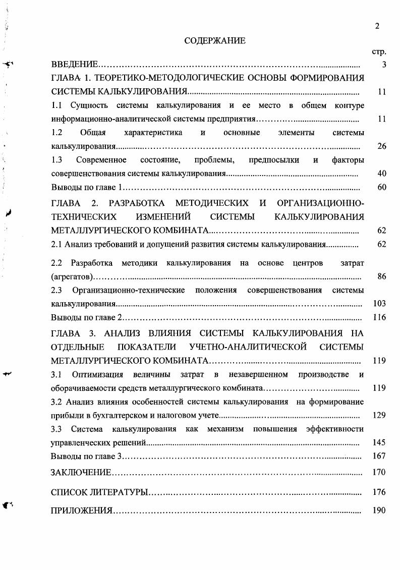 "ГЛАВА 1. ТЕОРЕТИКОМЕТОДОЛОГИЧЕСКИЕ ОСНОВЫ ФОРМИРОВАНИЯ СИСТЕМЫ КАЛЬКУЛИРОВАНИЯ 
