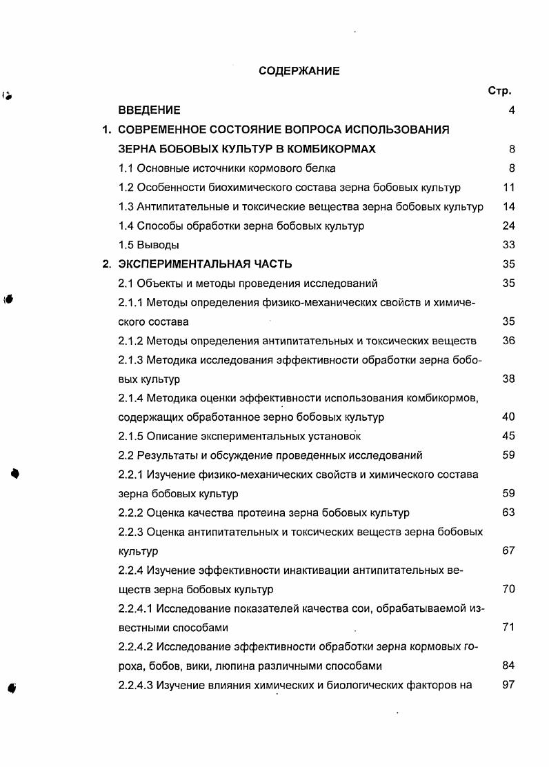 "антипитательные вещества зерна бобовых культур