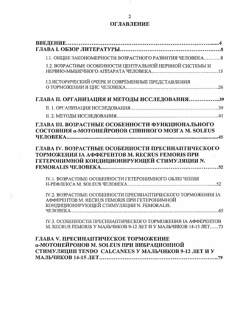 "1.1. ОБЩИЕ ЗАКОНОМЕРНОСТИ ВОЗРАСТНОГО РАЗВИТИЯ ЧЕЛОВЕКА.