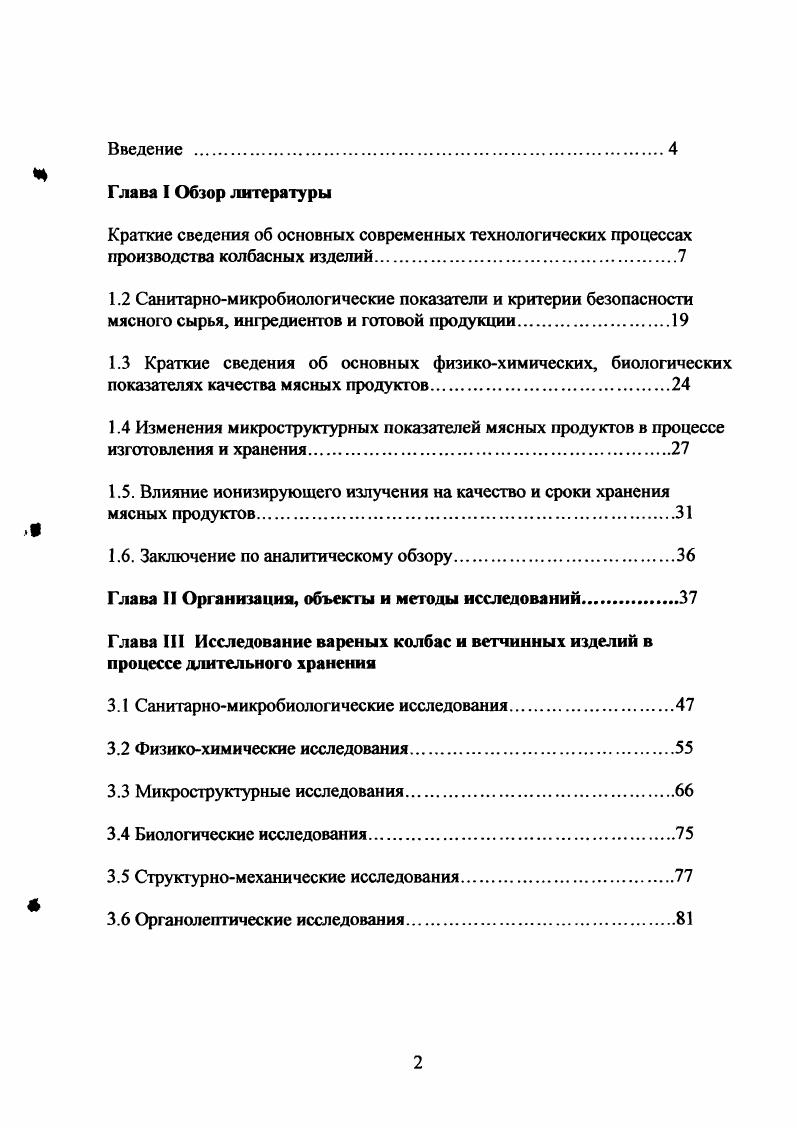 "1.5. Влияние ионизирующего излучения на качество и сроки хранения мясных продуктов.