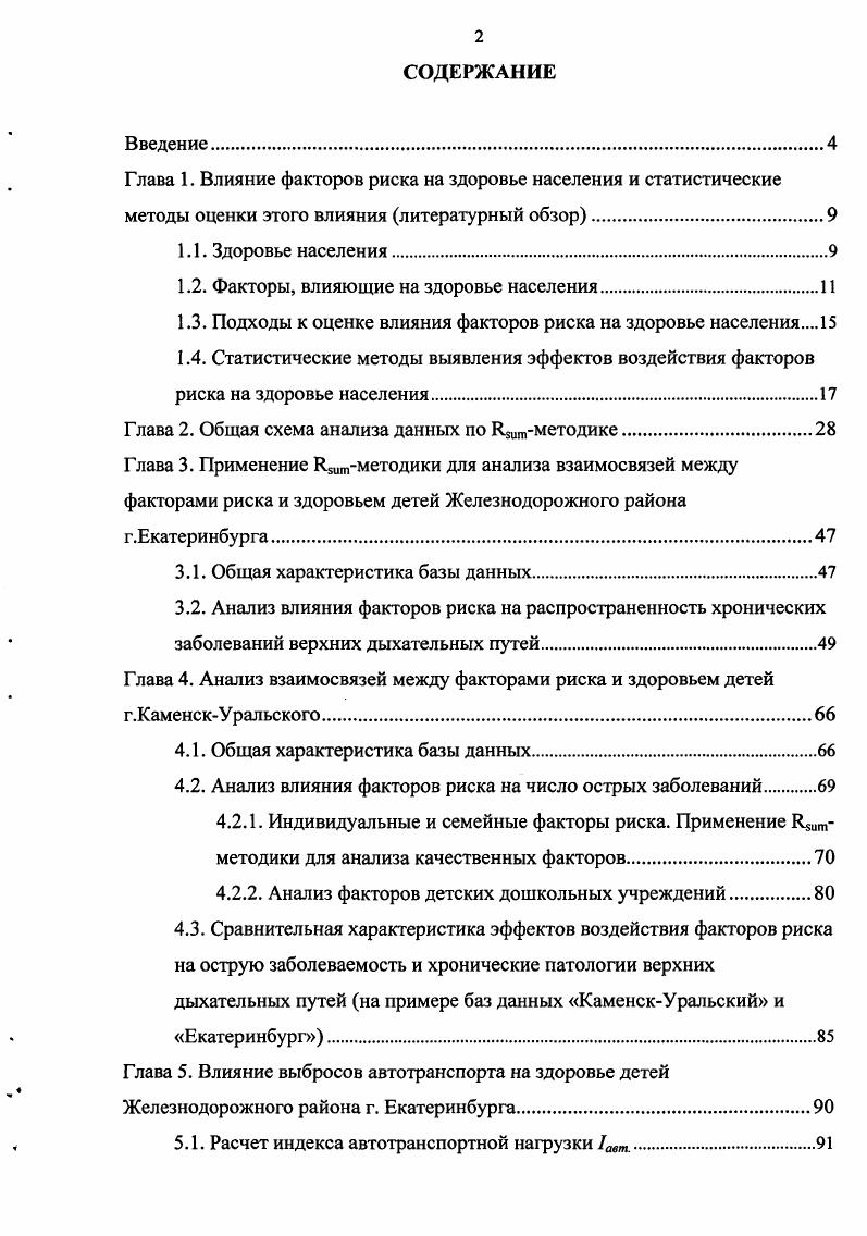 "1.2. Факторы, влияющие на здоровье населения.