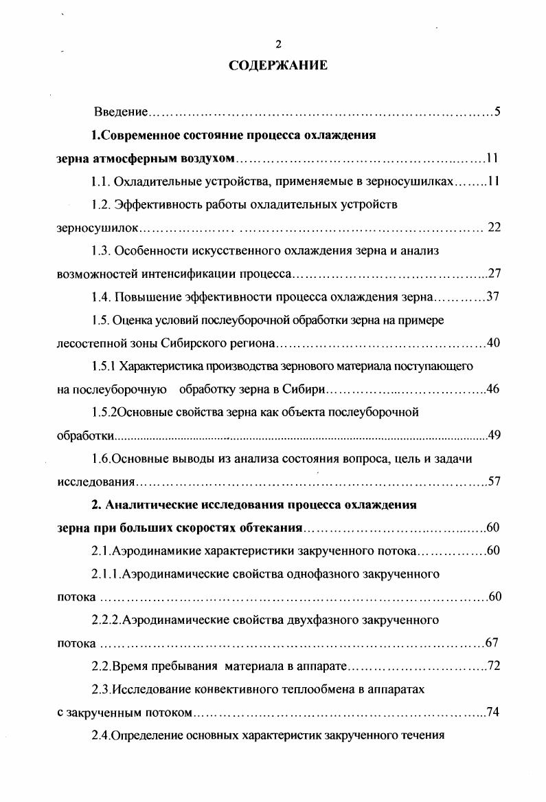 "1.Современное состояние процесса охлаждения