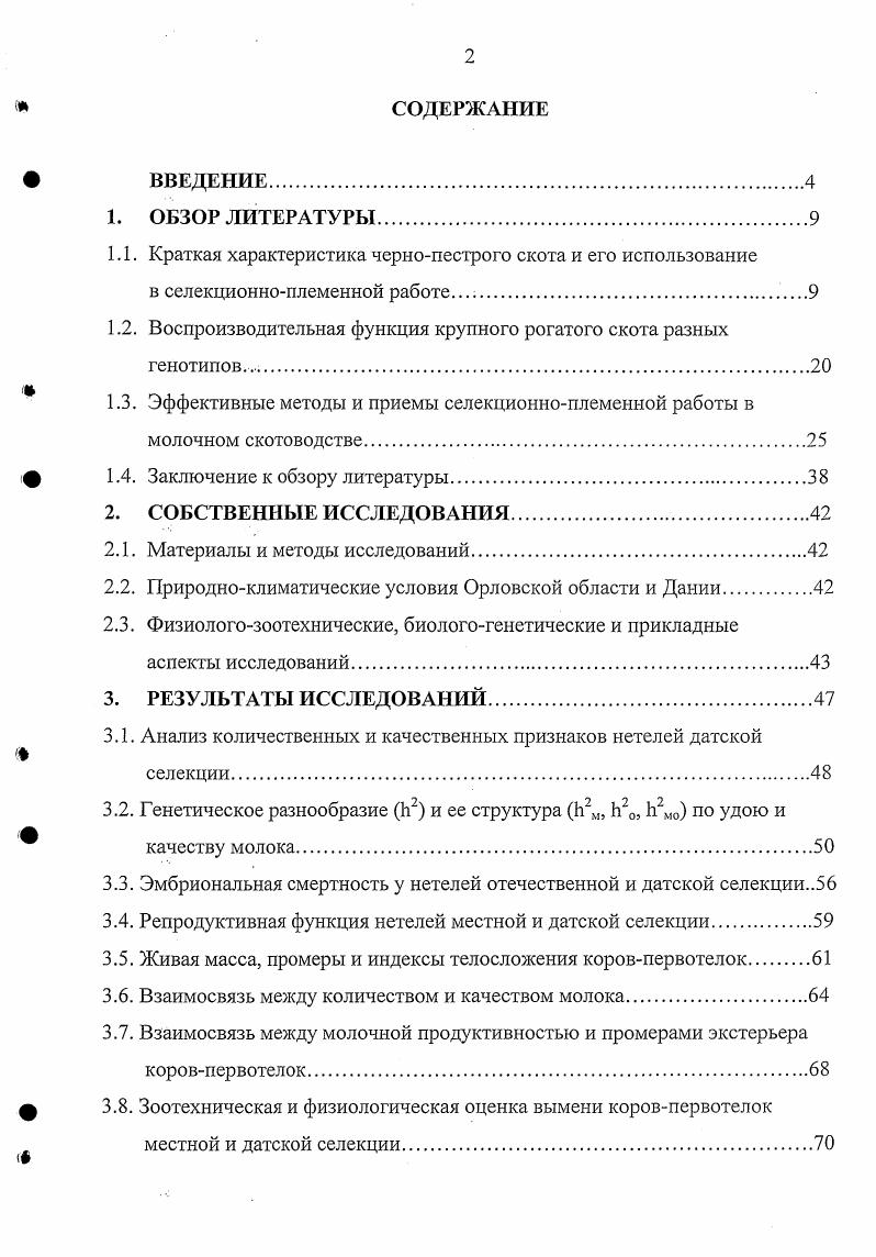 "1.1. Краткая характеристика чернопестрого скота и его использование