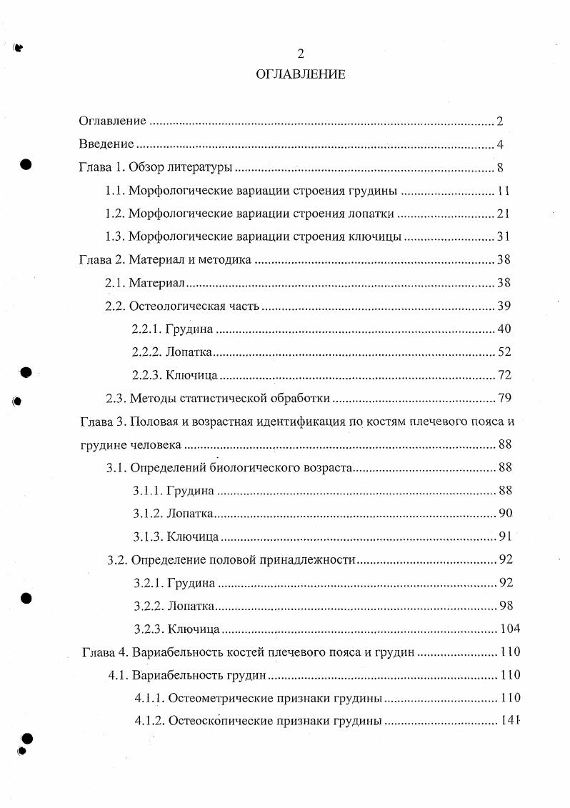 "1.1. Морфологические вариации строения грудины.