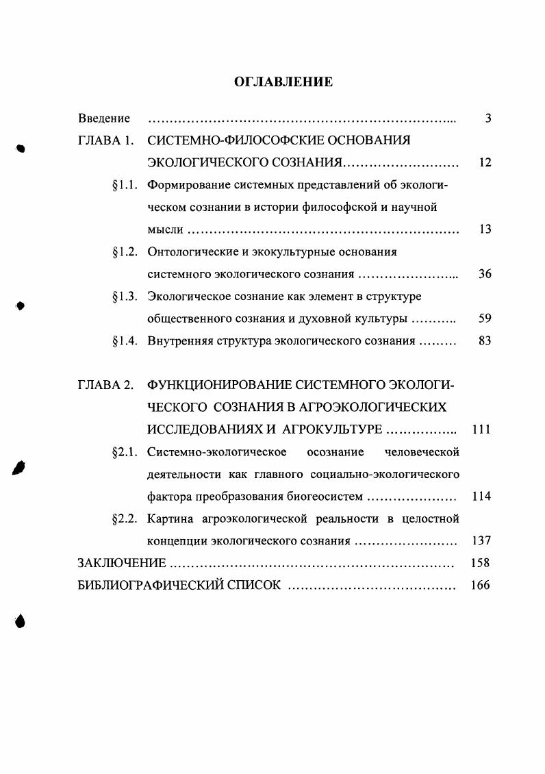 "ГЛАВА 1. СИСТЕМНОФИЛОСОФСКИЕ ОСНОВАНИЯ