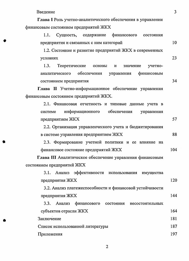 "содержание финансового состояния предприятия и связанных с ним категорий