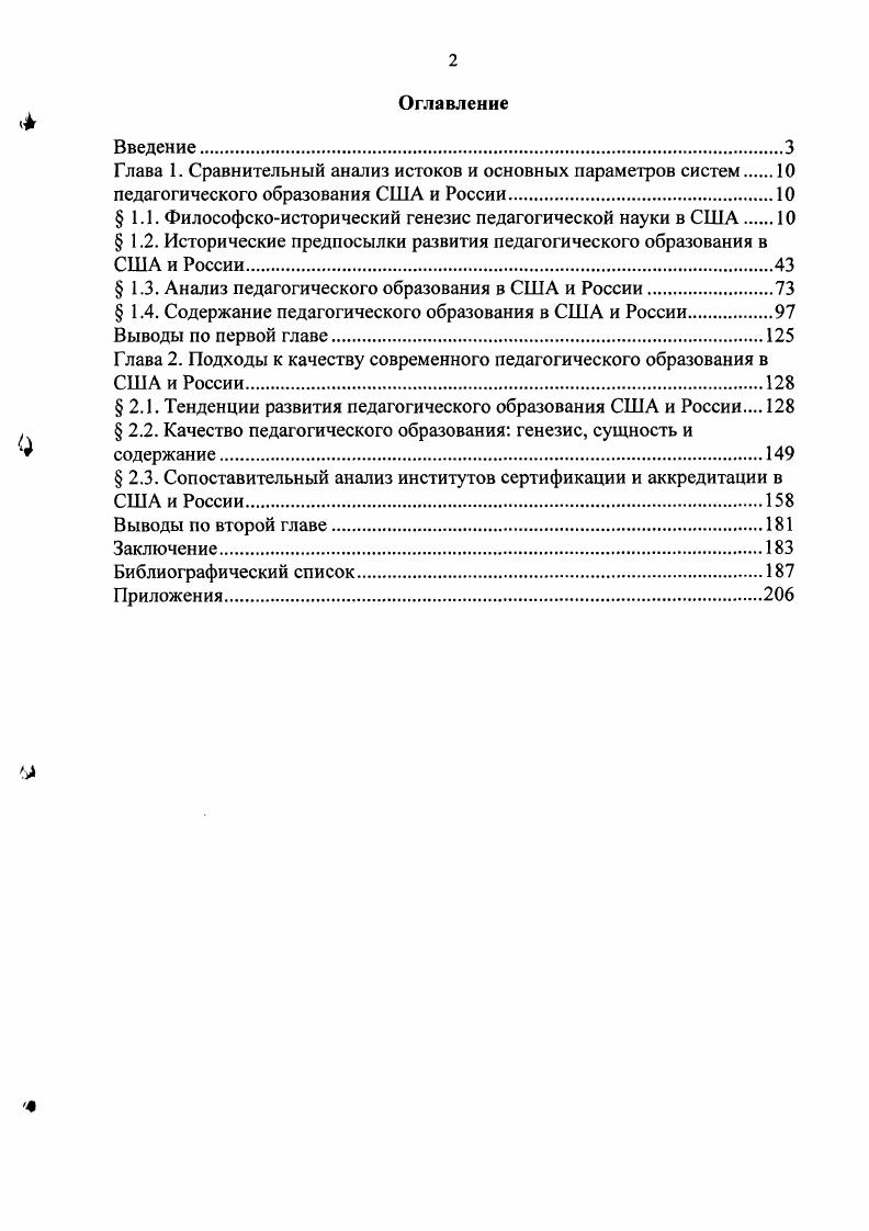 "Глава 1. Сравнительный анализ истоков и основных параметров систем 
