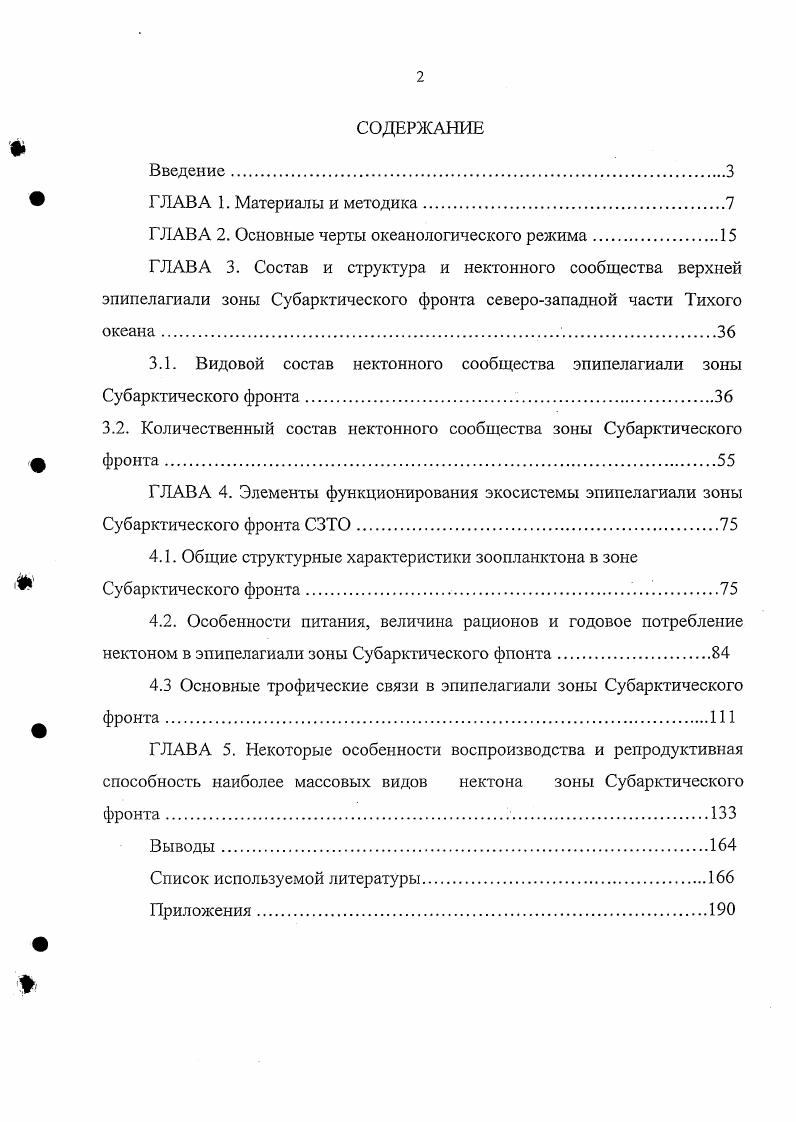 "ГЛАВА 2. Основные черты океанологического режима