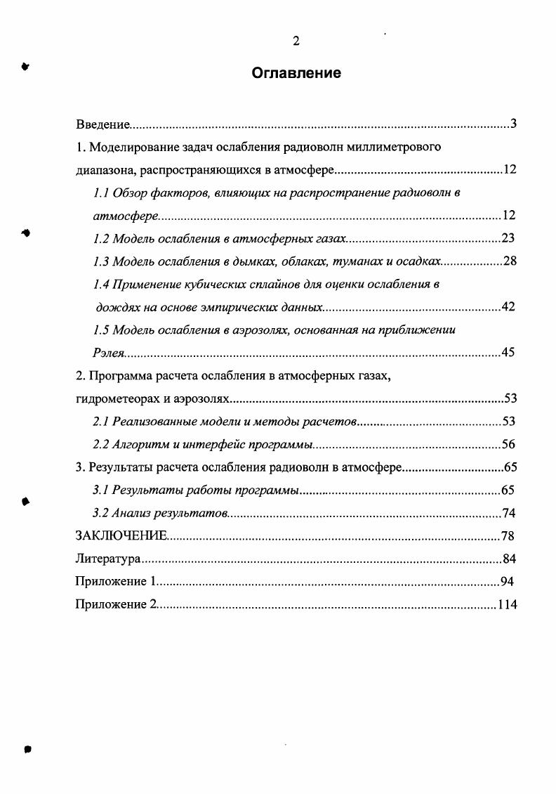 ". 1 Обзор факторов, влияющих на распространение радиоволн в атмосфере
