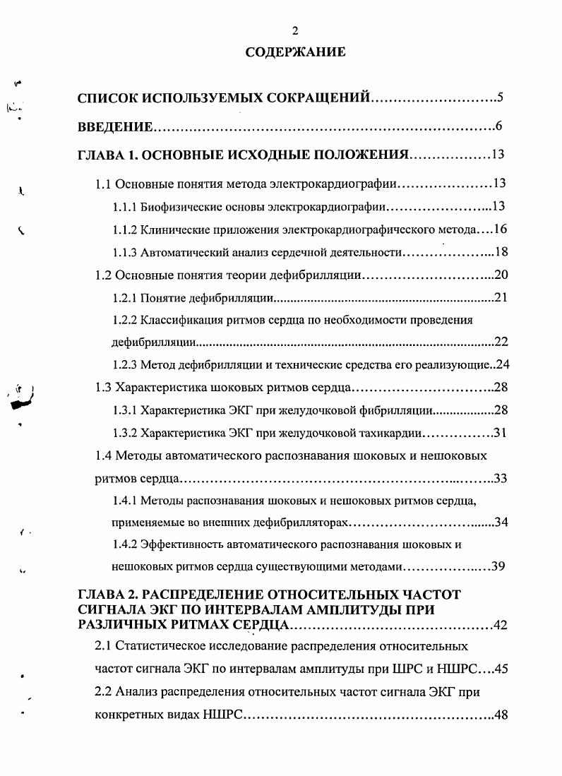 "ГЛАВА 1. ОСНОВНЫЕ ИСХОДНЫЕ ПОЛОЖЕНИЯ.
