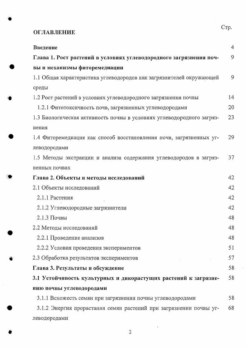 "Глава 1. Рост растений в условиях углеводородного загрязнения поч 