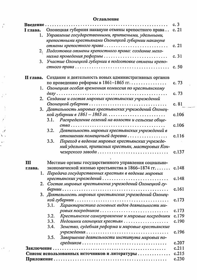 "I глава. Олонецкая губерния накануне отмены крепостного права с. 