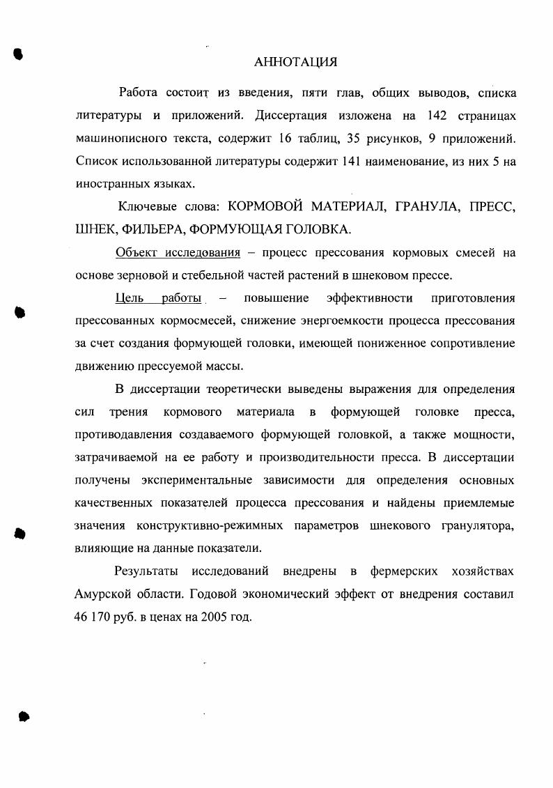 "1 Состояние вопроса, цель и задачи исследований