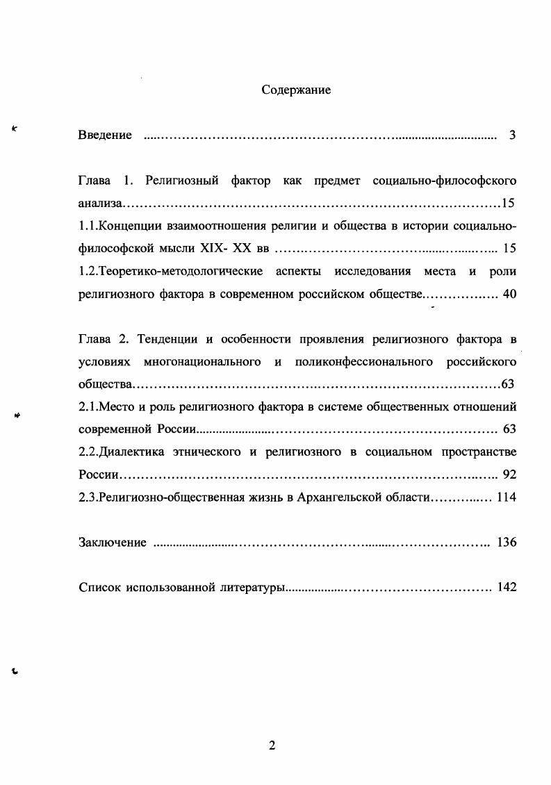 "Глава 1. Религиозный фактор как предмет социальнофилософского анализа