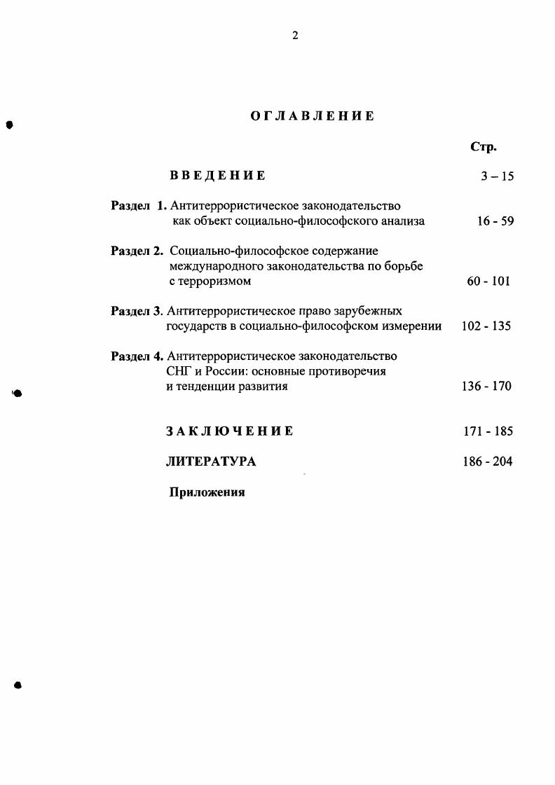 "И когда дело касается смыслов и ценностей познаваемых явлений и процессов, а без этого невозможен сам анализ, субъекту познания бывает трудно высказать объективновзвешенное и адекватное социокультурным реалиям суждение, свободное от идеологических предпосылок. Можем ли мы, к примеру, абсолютно нейтрально дать оценку Октябрьской революции, которую теперь называют Октябрьским переворотом и путчем большевиков Легко ли нам признать то, что Гитлер начал Вторую мировую войну, будучи нашим союзником Таких свидетельств, неприятных для самого исследователя в любом культурном окружении, наберется десятки. Есть и другие проблемы, идейнонейтральные, но затруднительные для научного решения. Вот, к примеру, одна из ключевых фраз известного теоретика анархизма, русского аристократа М. А. Бакунина, заклятого друга К. Страсть к разрушению есть творческая страсть5. Один исследователь подумает Полный бред. Что за вечный дух, который разрушает и творит. Другой подумает и скажет Какая глубокая мысль Разрушение предшествует созиданию. А третий решит Какая ложь, какая слепота. Это не означает, что каждый прав, но это значит, что каждый может развить свое мотивированное отношение в некоторое подобие более или менее законченного аналитического суждения. В рамках социальной философии, как теории познания социальных объектов, сосуществует много теоретических подходов, каждый из которых пытается дать свое истолкование смысла и содержания социальных процессов, поведения людей, общественной практики. В этом, с точки зрения именно философии, нет ничего предосудительного. Эти подходы создают базовую гносеологическую матрицу социальной философии. Существование такой матрицы в социальной философии определяется не только субъективноличностными моментами жизни людей, но и объективными моментами самой природы общества, отличающейся от первичной биоприроды. В природе наблюдается повторяемость явлений и процессов, чего нельзя с абсолютной уверенностью сказать об обществе. Как бы там ни было, за весной следует лето, а вот следуют ли за выборами в Государственную Думу выборы Президента Глупо даже ставить такой вопрос. Вместе с тем, эта глупость демонстрирует одну из важных характеристик социальных процессов с одной стороны, их историческую уникальность, а с другой, их социокультурную повторяемость. Вероятностные модели социальной логики включают не только логические законы в их положительном, но и в отрицательном значении. В социуме А может быть тождественно и не тождественно А, третье может быть исключено, а может быть включено и т. См. Н.О. Лосский. История русской философии. М. . Социальная логика сложнее формальносимволической, более адекватно ее выражает диалектическая, параконсистентная и другие типы неформальных логик. Представители разных жанров социальных исследований отвечают на этот вопрос поразному. Драматург видит в истории яркие случайности, приводящие его героев к комической развязке, катарсису или смерти. Писатель, выводя свои типические персонажи, художественно домысливает историю. Ученый стремится увидеть в истории закономерности, те или иные объективные законы, и выводит из этих законов сумму социальных понятий, служащих основанием его теоретического подхода. Вместе с тем, и для ученых философов, социологов, историков нет унифицированного ответа на вопрос о законах общественного развития. Представители разных социальнофилософских школ ставят главный философскоисторический вопрос поразному. Одни в целом отрицают монизм истории, подчеркивая уникальность исторического времени например, Риккерт, Виндельбанд или даже его хаотичность Фейерабенд. Другие, наоборот, признают строгий монизм всемирноисторического процесса св. Августин Аврелий, Гегель, Маркс, Ясперс. Третьи, не отрицая исторической логики событий, отрицают ее преемственность, считая историю человечества рядом историй цивилизаций или культур Гердер, Данилевский, Шпенглер, Тойнби. Мы в рамках представленной работы, как того требуют императивы научного знания, признаем закономерность общественного развития и его исторический характер. Постараемся уточнить эту мысль. Безусловно, на первый взгляд исторические события не имеют предиката повторяемости. 