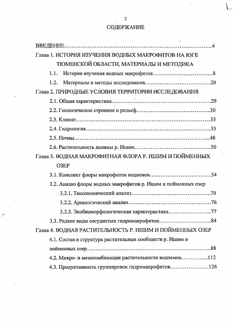 "1.1. История изучения водных макрофитов