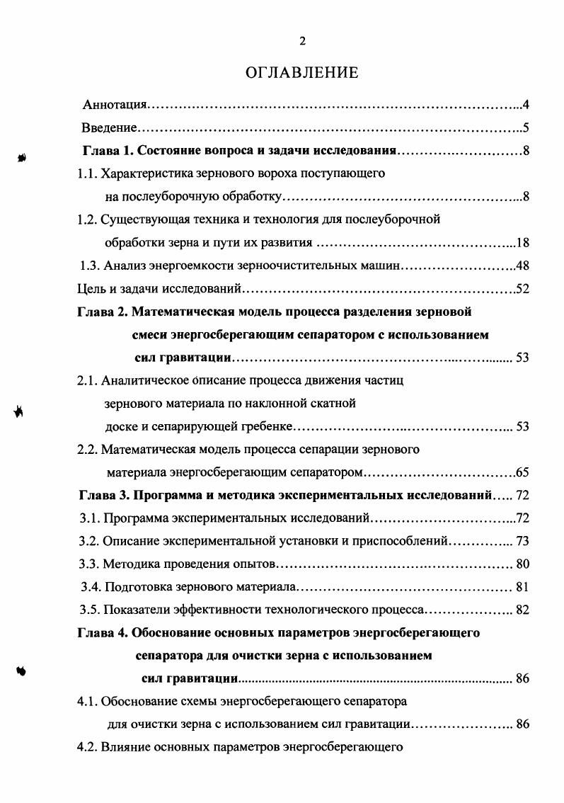 "Глава 1. Состояние вопроса и задачи исследования