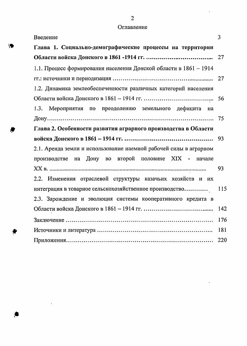 "1.1. Процесс формирования населения Донской области в гг. источники и периодизация 