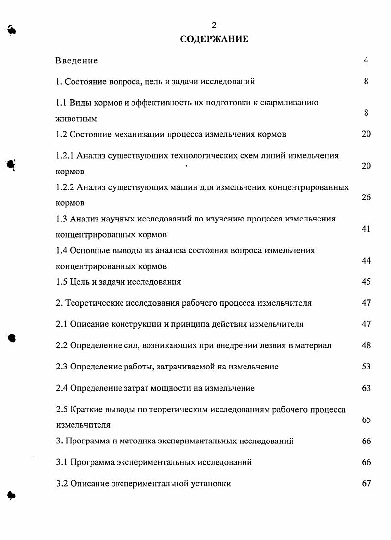 "1. Состояние вопроса, цель и задачи исследований