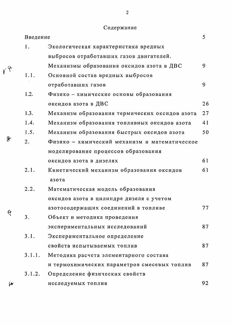 "1.1. Основной состав вредных выбросов отработавших газов