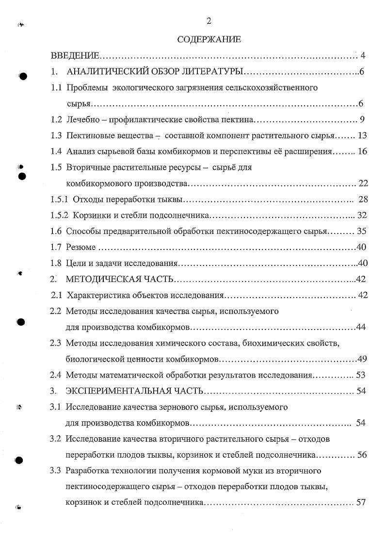 "1.1 Проблемы экологического загрязнения сельскохозяйственного