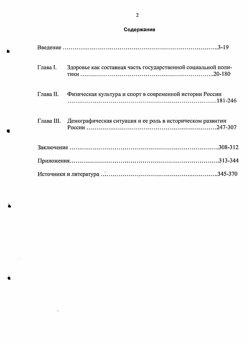 "Две трети экспертов, а также каждый четвертый рядовой гражданин из числа опрошенных отметили, что в современном российском обществе вокруг проблемы потребления алкоголя сформировалась моральнопсихологическая атмосфера, в которой преобладают равнодушие и терпимость. Втретьих, отношение населения к политике государства в этой области резко критично опрошенных отметили, что, осуществляя ее, власти не способны умерить массовое пьянство подавляющее большинство не верит, что в ближайшие 1, года ситуация скольконибудь изменится . Настоятельно необходимы радикальные изменения в политике государства. В частности, ее успеху способствовала бы разработка федерального закона, ориентирующего органы исполнительной власти и субъектов РФ на активизацию усилий по снижению массовой алкоголизации населения до уровня, устраняющего угрозу национальной безопасности, обеспечивающего защиту человека, общества и государства от наносимого ею вреда. Самое непростое найти эффективные возможности антиалкогольного воспитания молодежи, свести к минимуму саму потребность россиян в спиртном. Это связано с ломкой веками формировавшихся в массовой психологии и глубоко укоренившихся в быту представлений, утвердившихся установок на нормы общения и досуга и потому потребует, помимо значительного роста материального благосостояния и общей культуры людей, осуществления широкого комплекса воспитательных, культурнопросветительных, пропагандистских мер. Этим целям должна в основном отвечать и вся профилактическая работа. Важнейшее значение приобретают учет оценки ситуации самим населением, прозрачность статистики, в том числе о ходе и способах реализации намеченных правительством программ. По нашему мнению, рост пьянства и алкоголизма в России в последние годы в немалой степени связан с чувством безысходности, которое характерно для абсолютного большинства алкоголиков. Как свидетельствуют данные на долю алкоголя приходится 1,5 всех смертельных случаев и 3,5 от общих показателей . Это бремя увеличивает физические недуги такие, как цирроз, а также травмы например, число травм при дорожнотранспортных происшествиях, которые связаны с алкоголем. Причем общество расходует гораздо больше средств на лечение связанных с алкоголем проблем, чем оно получает от реализации алкогольной продукции . Огромный вред здоровью населения наносит курение. В России примерно миллионов курильщиков. Самая курящая группа населения лет. Это прослеживается поданным диаграммы 4 . В России разрабатывается концепция борьбы с курением, принят Федеральный закон от июля года ФЗ Об ограничении курения табака. Указанный Федеральный закон определяет правовые основы ограничения курения табака в целях снижения заболеваемости населения. Российской Федерации, статья 6 запрещает курение табака на рабочих местах, в городском, пригородном транспорте и на воздушном транспорте, в закрытых спортивных сооружениях, организациях здравоохранения, образовательных организациях и организациях культуры, помещениях, занимаемых органами государственной власти. В законе уделено должное внимание пропаганде знаний о вреде курения табака. Федеральные органы исполнительной власти по здравоохранению, федеральные органы исполнительной власти по образованию и федеральные органы исполнительной власти по культуре обязаны через средства массовой информации регулярно осуществлять пропаганду знаний о вреде курения табака. В целях реализации положений настоящего Федерального закона общеобразовательные программы должны содержать разделы, касающиеся изучения воздействия на организм человека курения табака. Не допускаются демонстрация курения табака во вновь создаваемых телевизионных фильмах, в кинофильмах и спектаклях, если такое действие не является неотъемлемой частью художественного замысла, и демонстрация курения табака общественными и политическими деятелями в средствах массовой информации. Нами разделяется позиция Г. Г. Онищенко, который резко отрицательно относится к утверждениям, что производство табачных изделий это наш национальный доход. Сегодня в России, отмечает он, не выращивают табак. В российских табачных компаниях основной пакет акций имеют иностранные фирмы. И остались только до боли знакомые нам этикетки Беломорканал, Прима, Ява и так далее. Все остальное иностранное. 