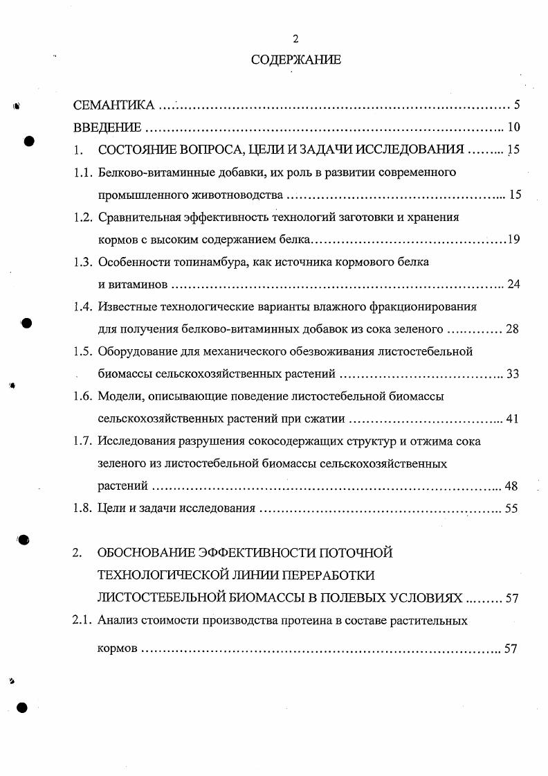 "1. СОСТОЯНИЕ ВОПРОСА, ЦЕЛИ И ЗАДАЧИ ИССЛЕДОВАНИЯ 