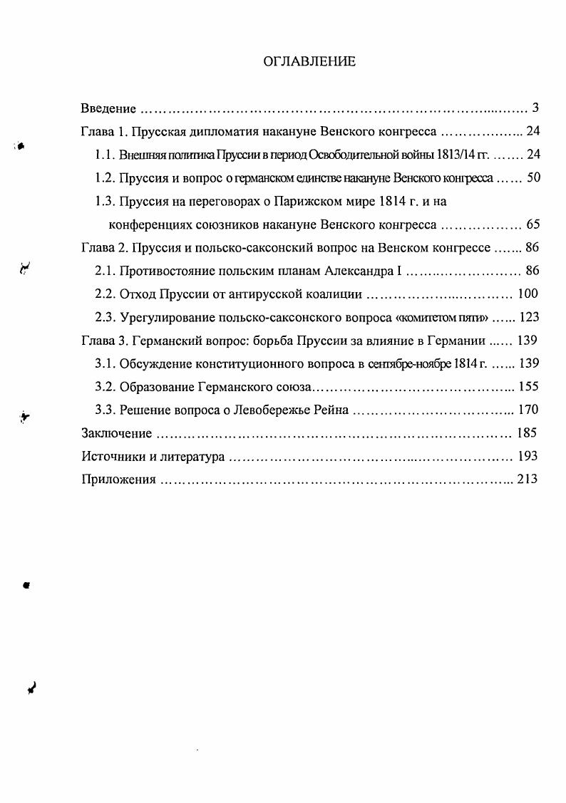 "1.1. Внешняя политика Пруссии в период Освободительной войны гг.