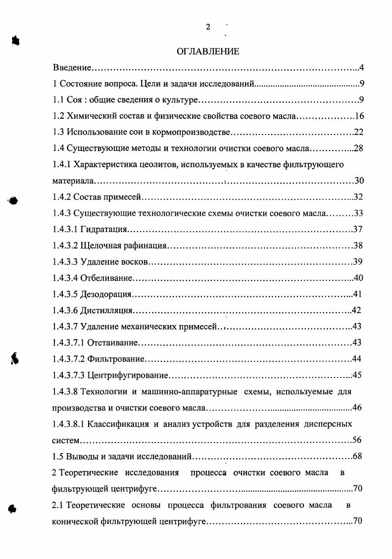 "1 Состояние вопроса. Цели и задачи исследований