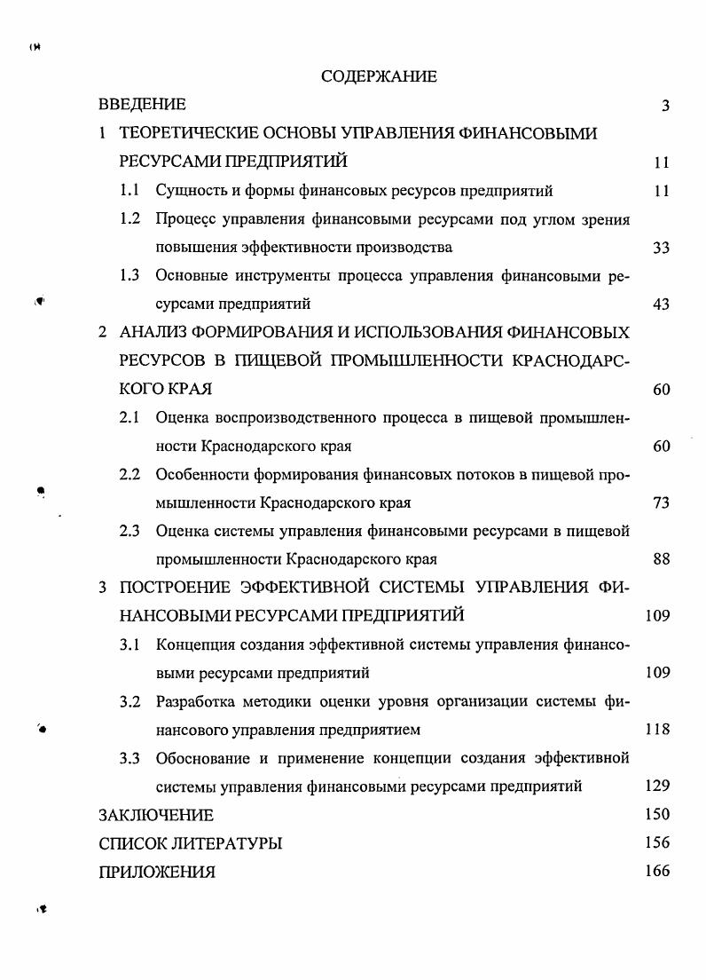 "1 ТЕОРЕТИЧЕСКИЕ ОСНОВЫ УПРАВЛЕНИЯ ФИНАНСОВЫМИ