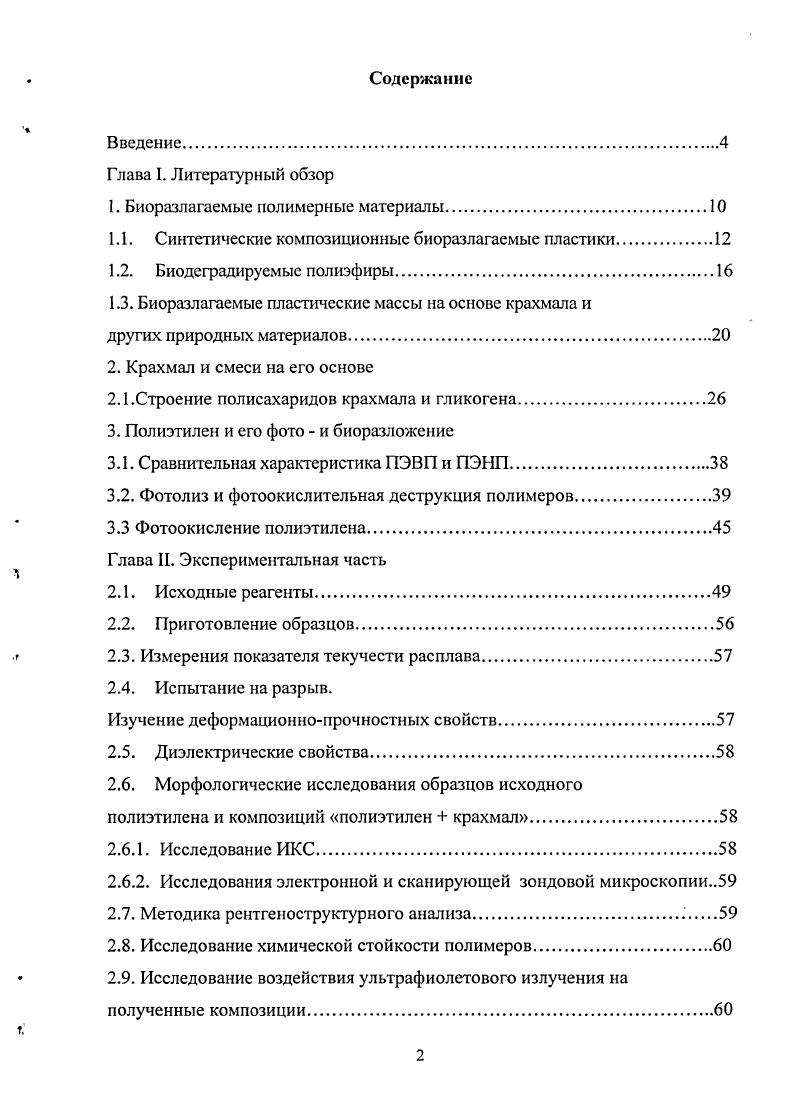 "1. Биоразлагаемые полимерные материалы.