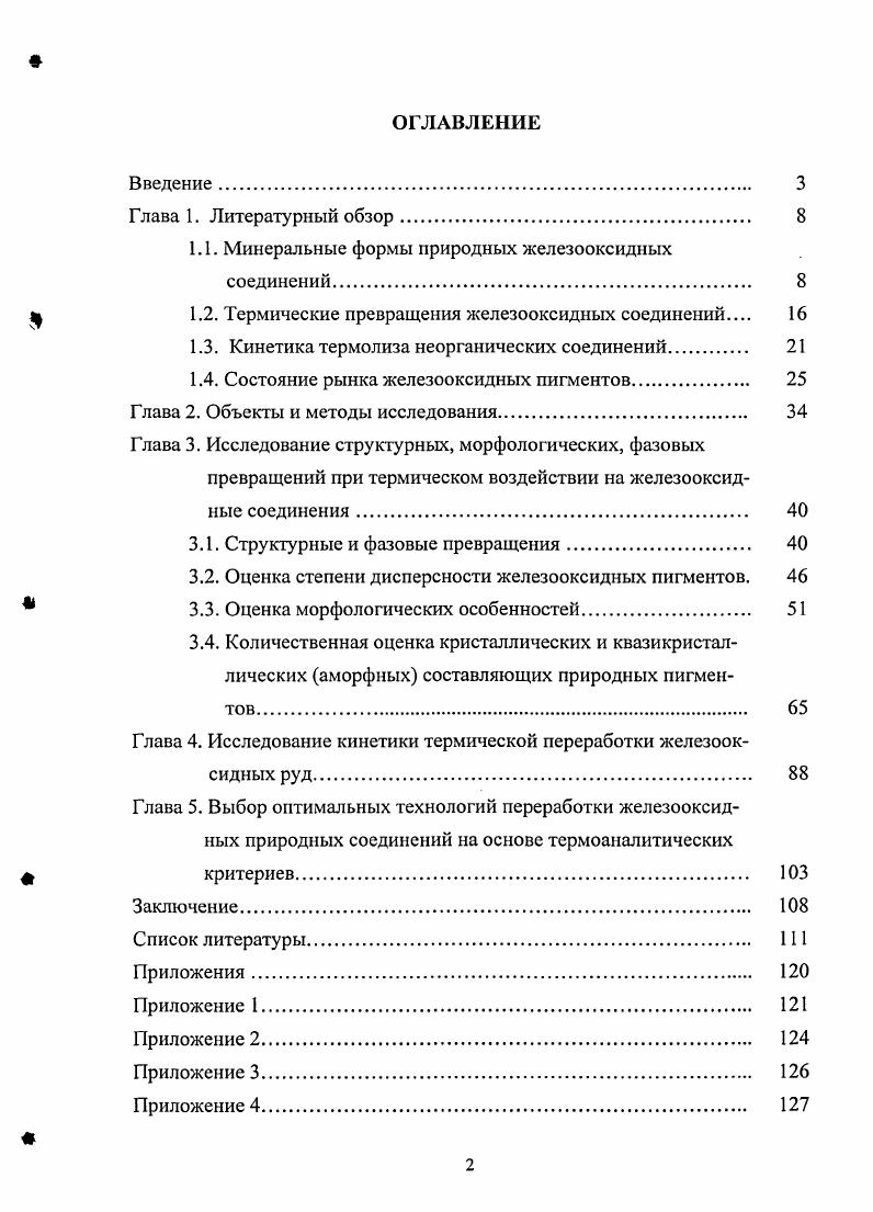 "1.1. Минеральные формы природных железооксидных соединений