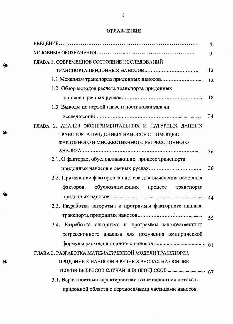 "ГЛАВА 1. СОВРЕМЕННОЕ СОСТОЯНИЕ ИССЛЕДОВАНИЙ