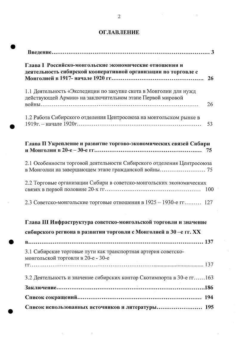"1.2 Работа Сибирского отделения Центросоюза на монгольском рынке в